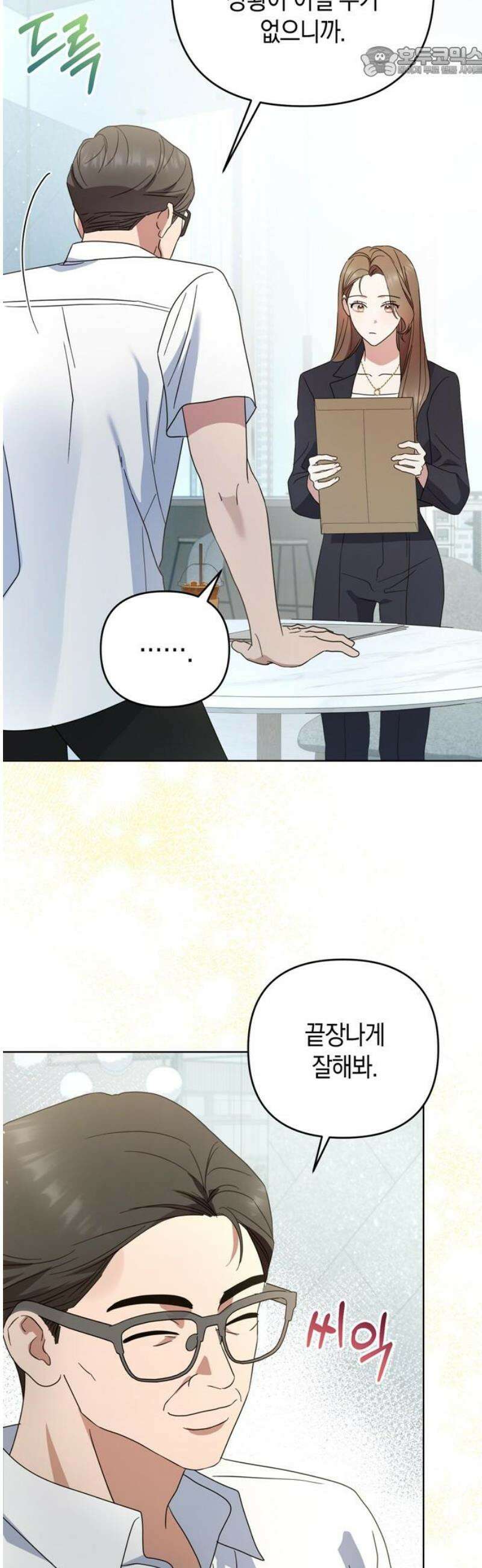 돌아온 여름에게 2화 52