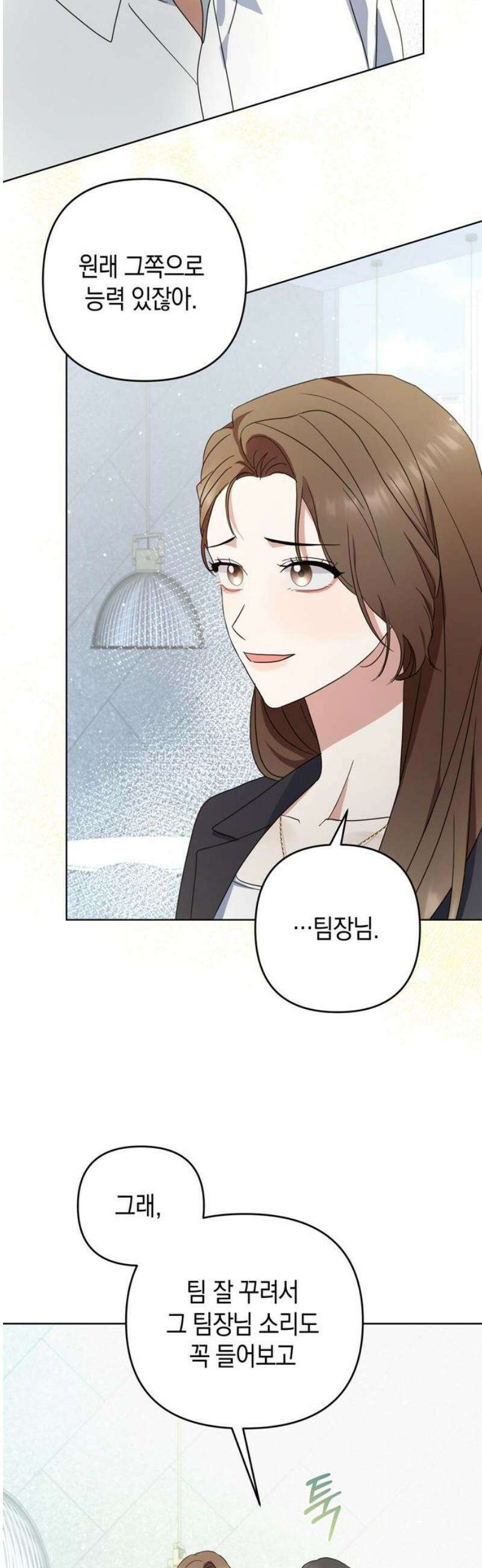돌아온 여름에게 2화 53