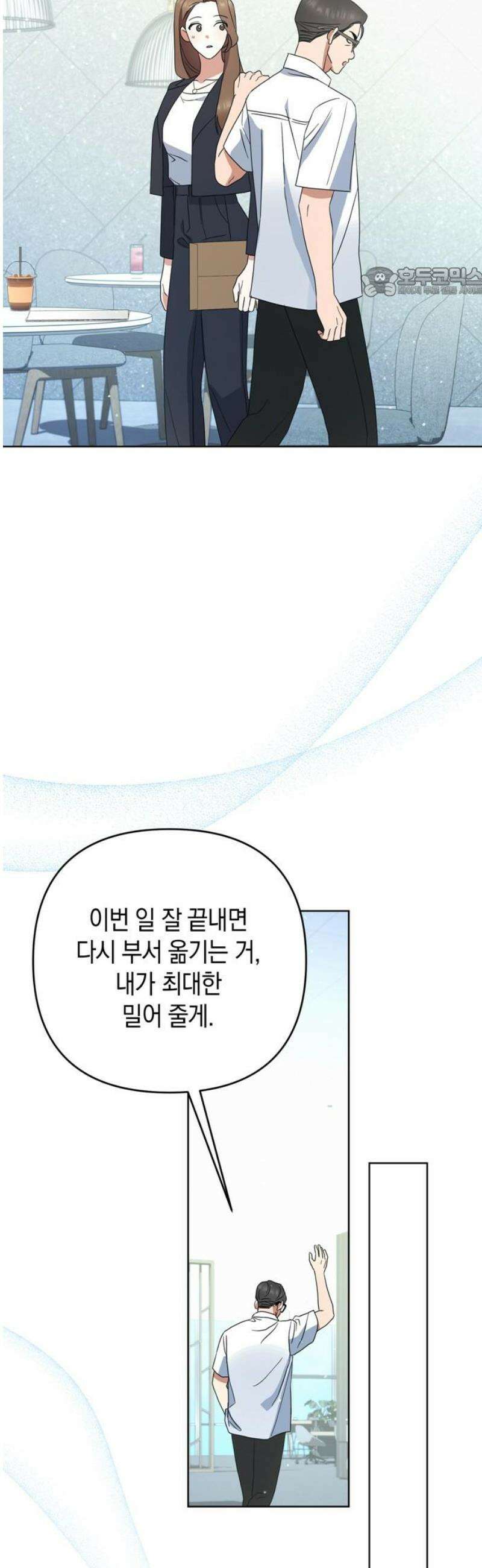 돌아온 여름에게 2화 54