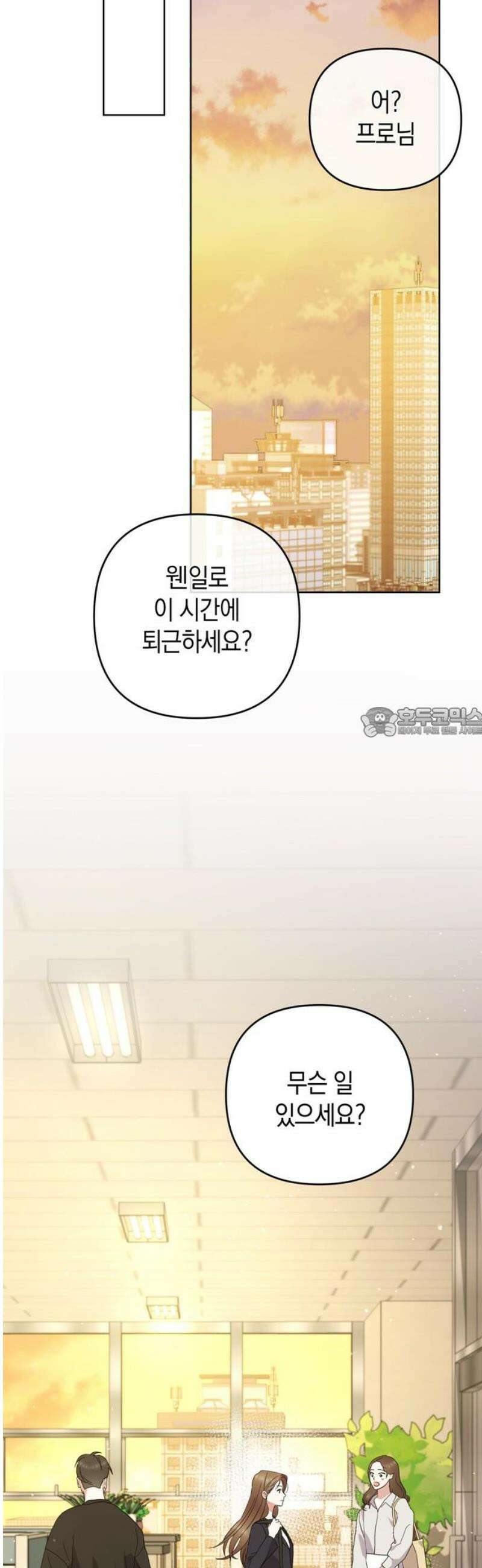 돌아온 여름에게 2화 58