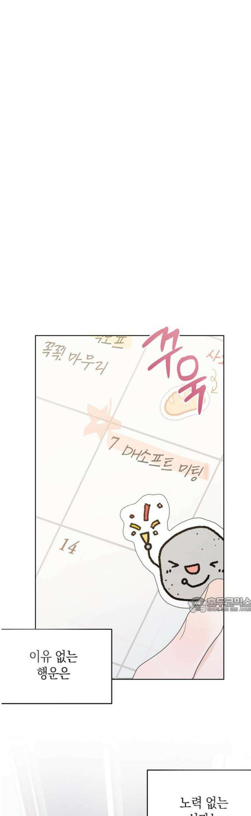 돌아온 여름에게 2화 62