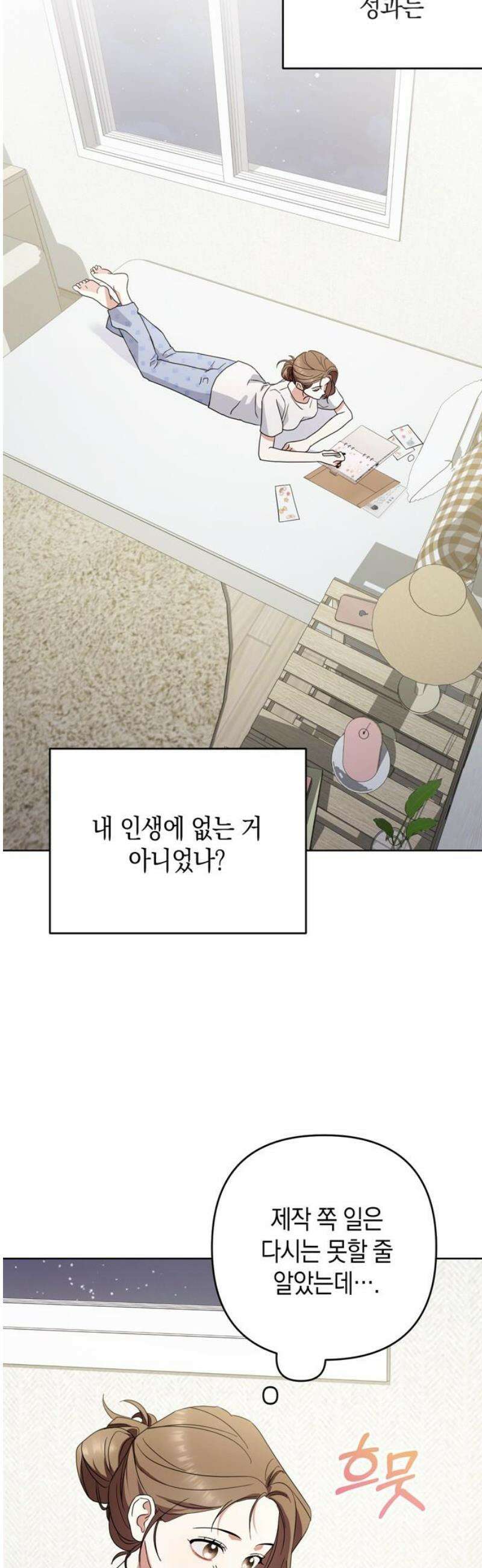 돌아온 여름에게 2화 63
