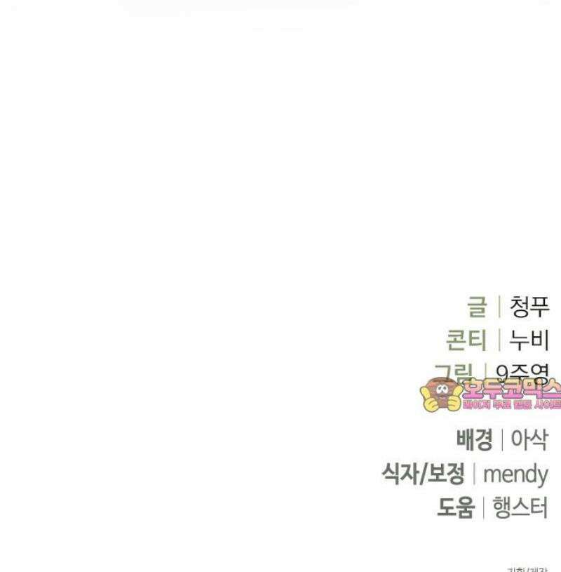 돌아온 여름에게 2화 73