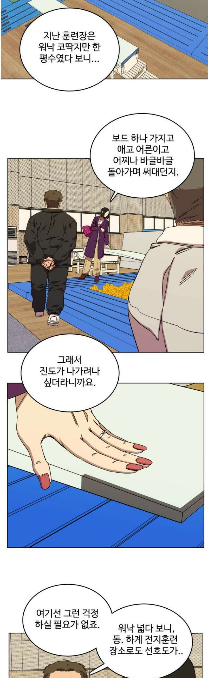 슬로우 다이브 2장 (2) 첫인상이 중요해 6