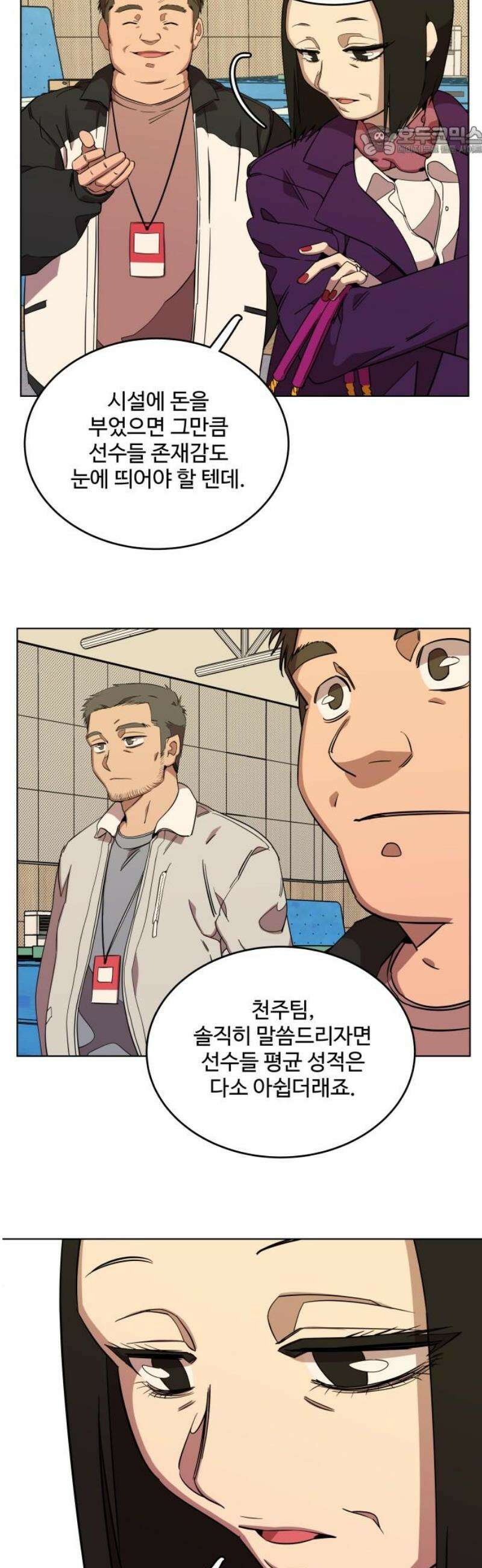 슬로우 다이브 2장 (2) 첫인상이 중요해 7