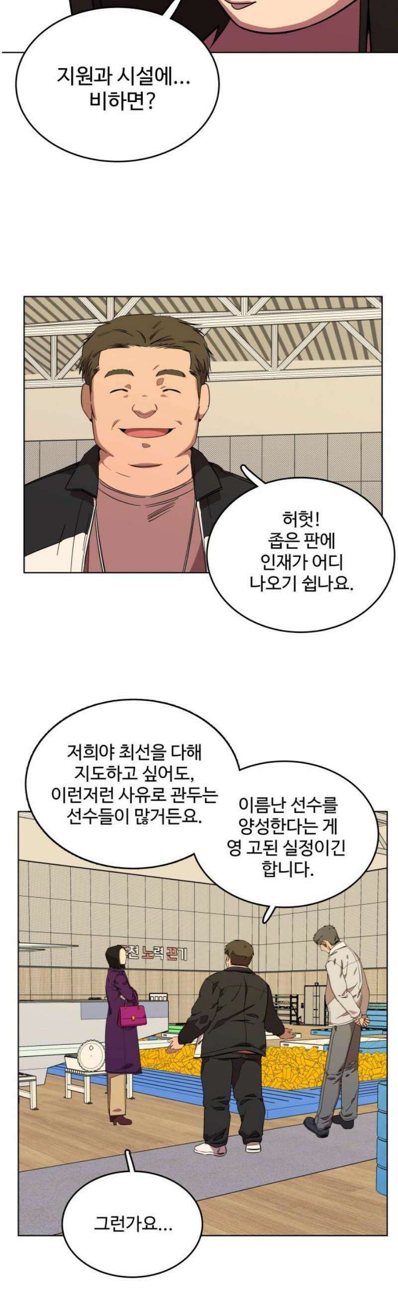 슬로우 다이브 2장 (2) 첫인상이 중요해 8