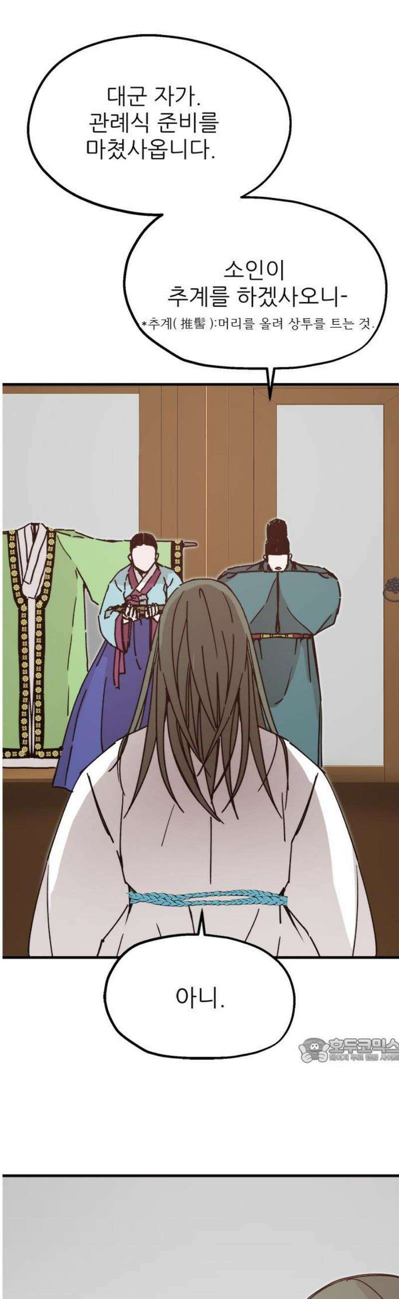 여우별잡이 29화 - 추분(2) 2