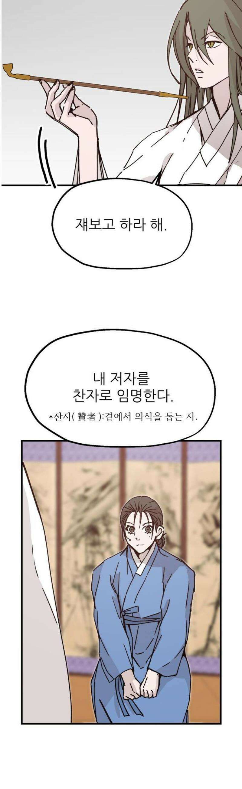 여우별잡이 29화 - 추분(2) 3