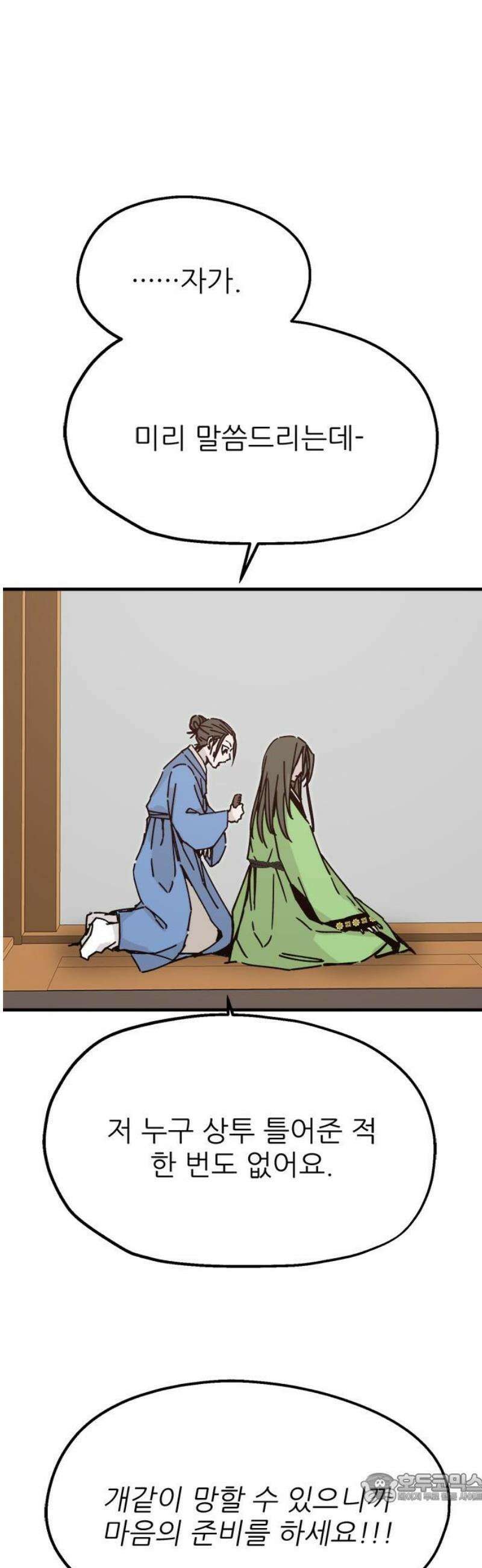 여우별잡이 29화 - 추분(2) 4