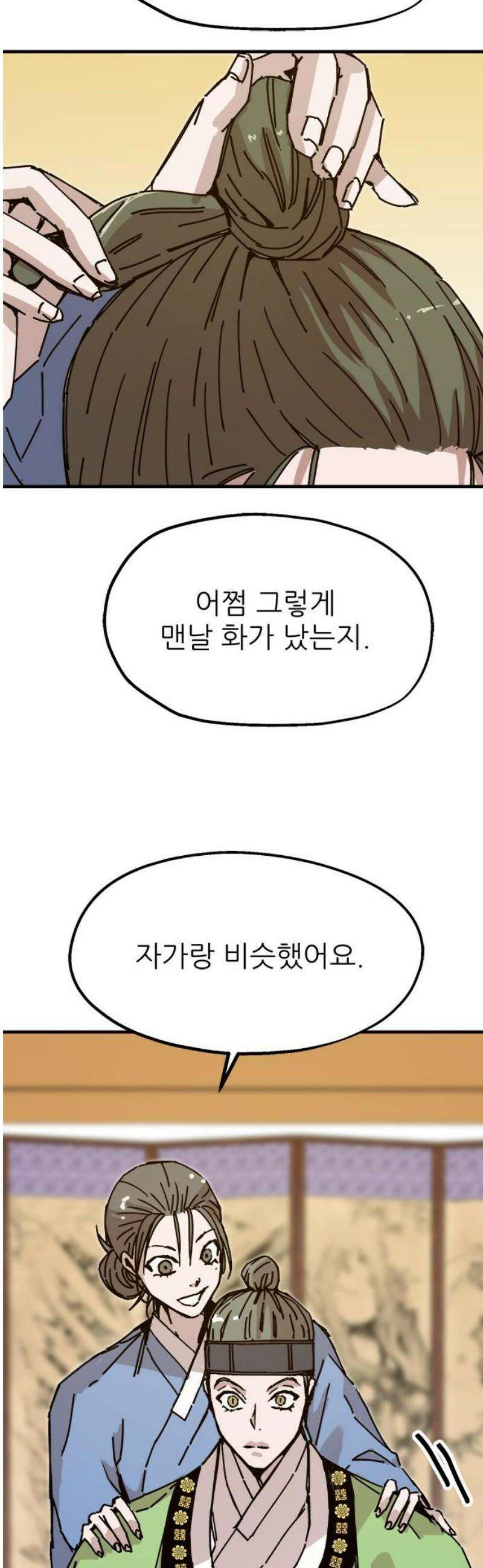 여우별잡이 29화 - 추분(2) 8