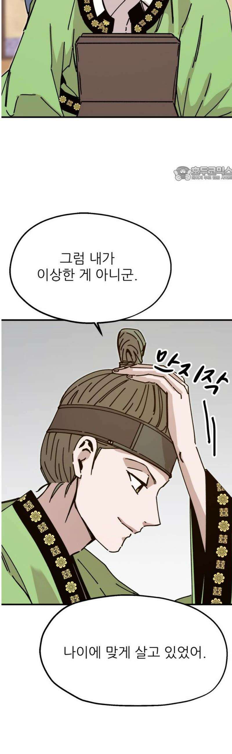 여우별잡이 29화 - 추분(2) 9