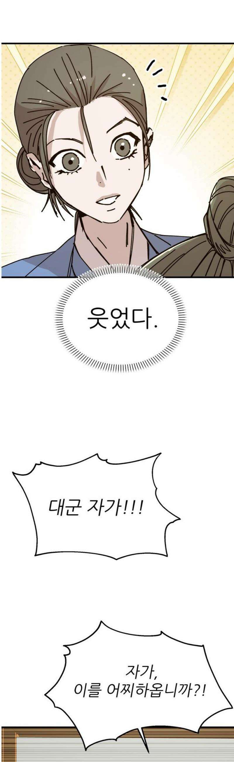 여우별잡이 29화 - 추분(2) 10