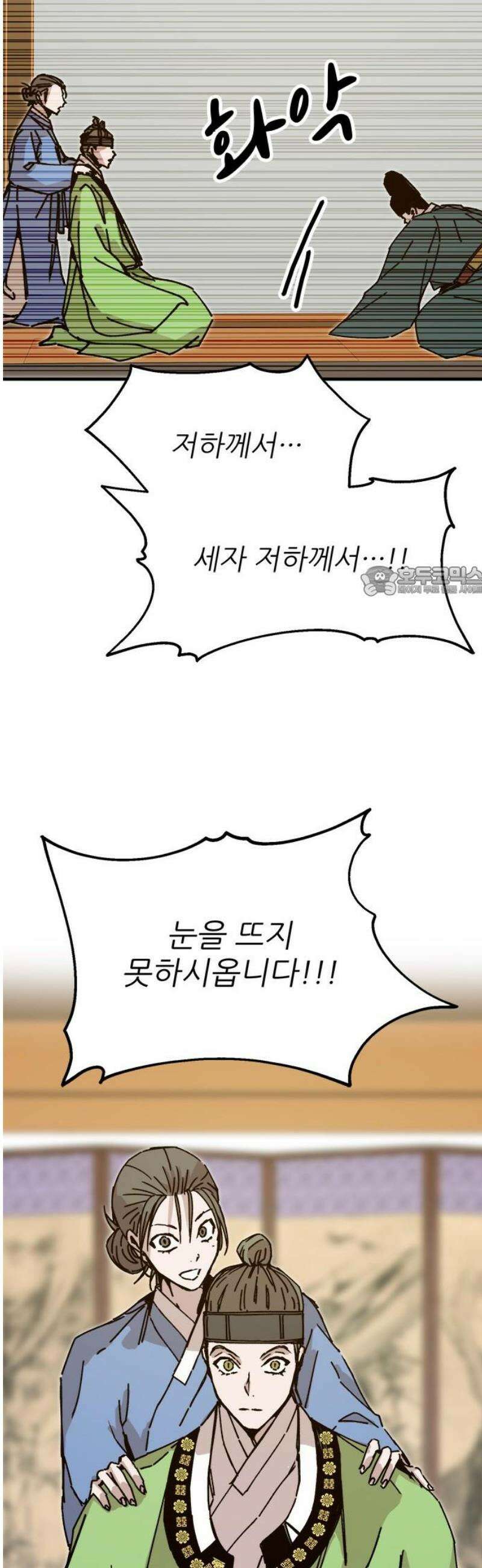 여우별잡이 29화 - 추분(2) 11