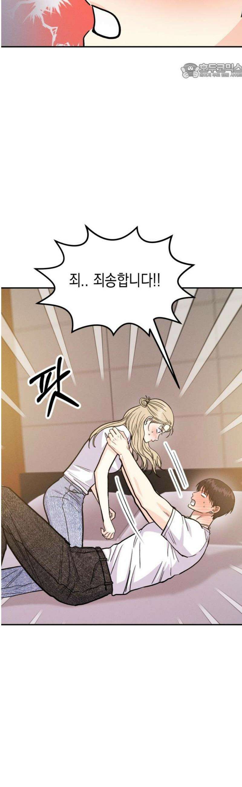 모솔대첩 35． 썸의 끝 7
