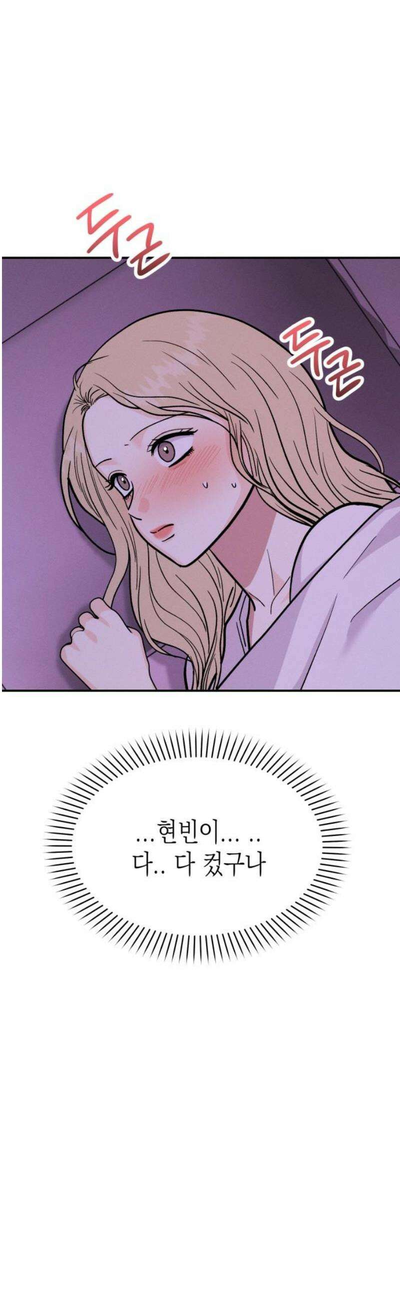 모솔대첩 35． 썸의 끝 10