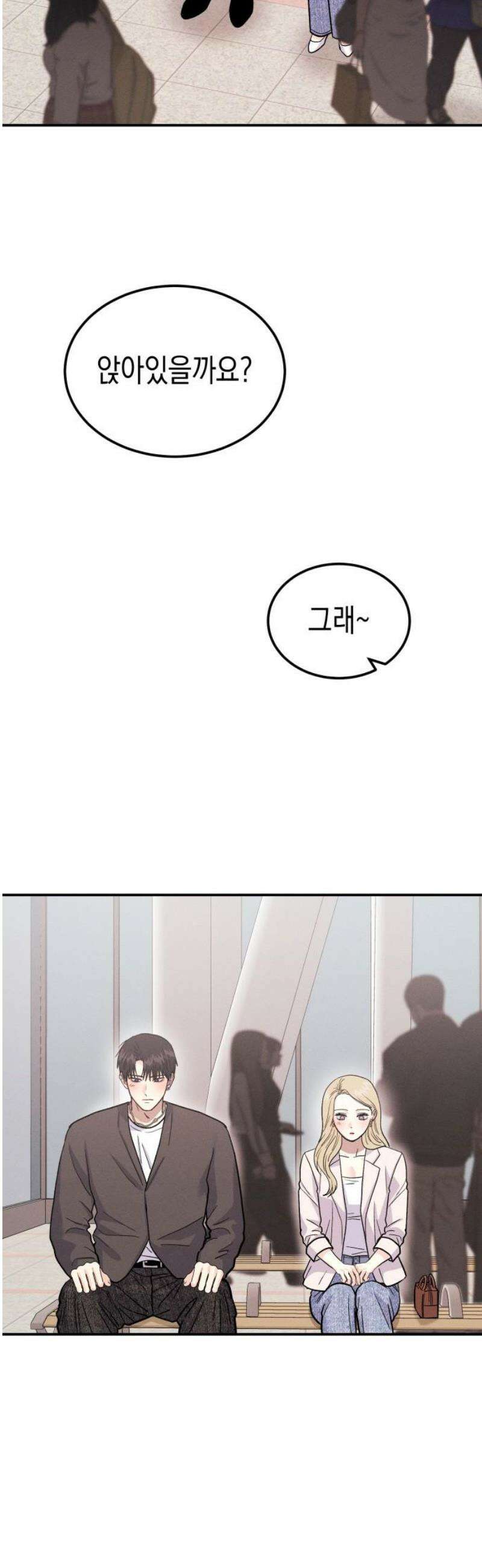 모솔대첩 35． 썸의 끝 12