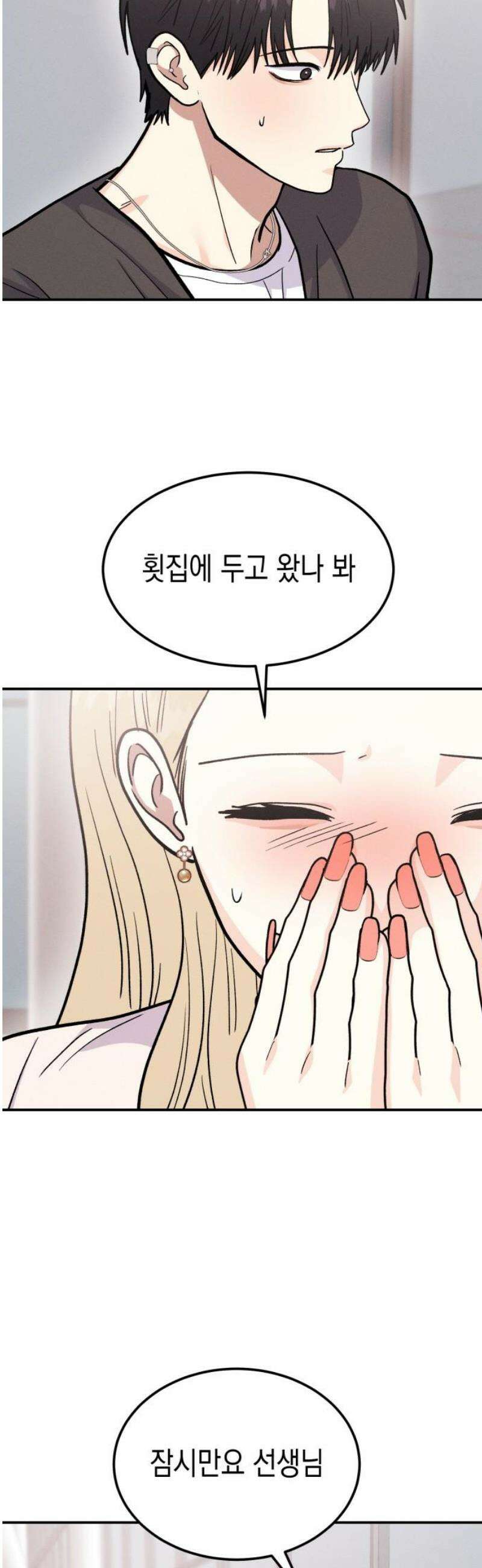 모솔대첩 35． 썸의 끝 16