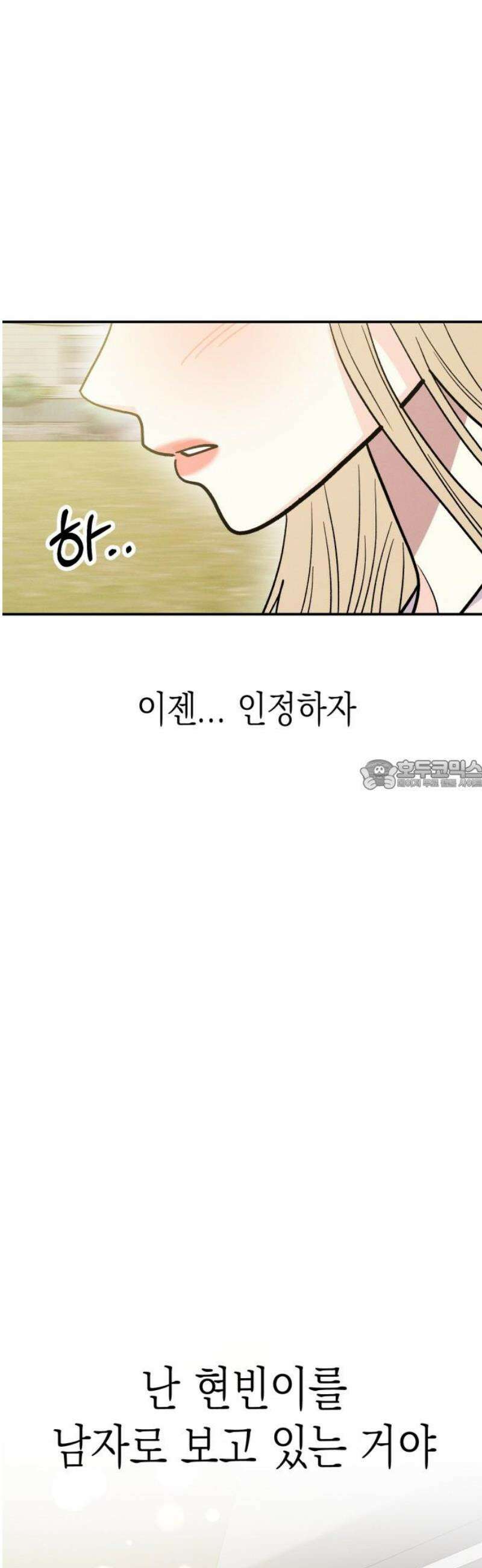 모솔대첩 35． 썸의 끝 28