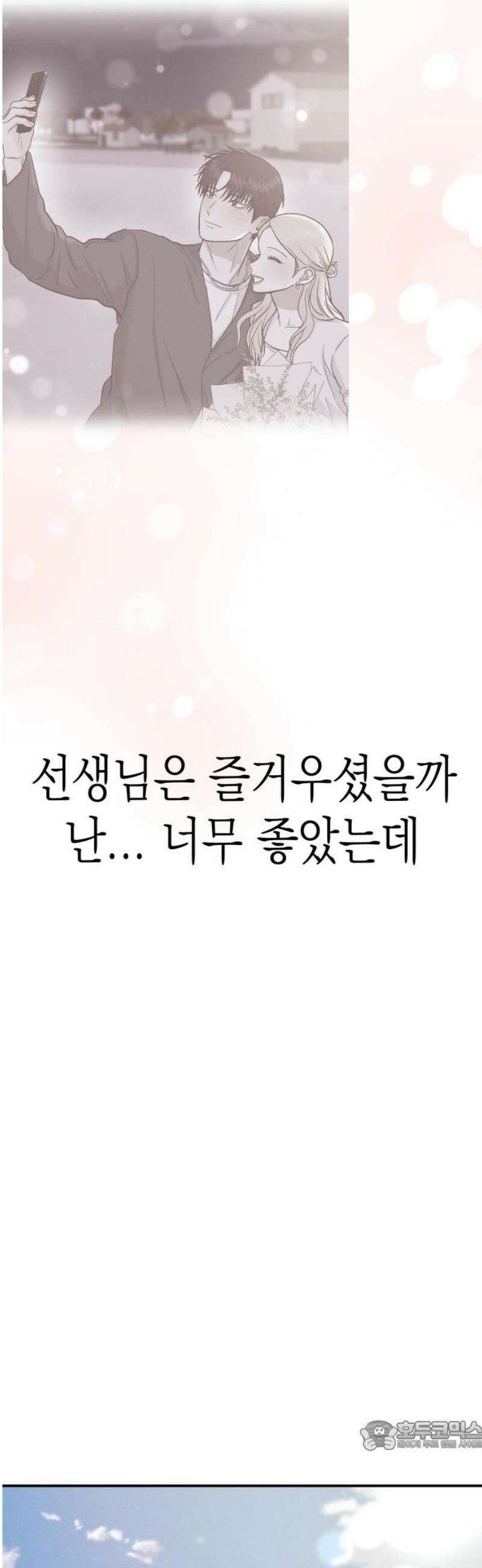 모솔대첩 35． 썸의 끝 34