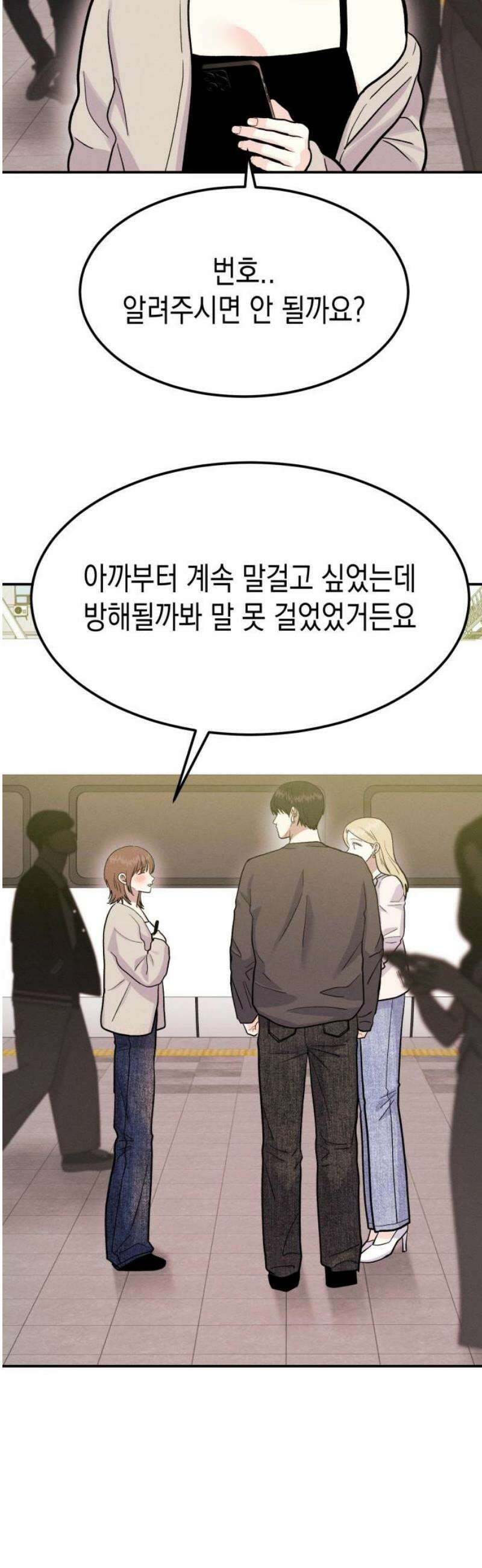 모솔대첩 35． 썸의 끝 38