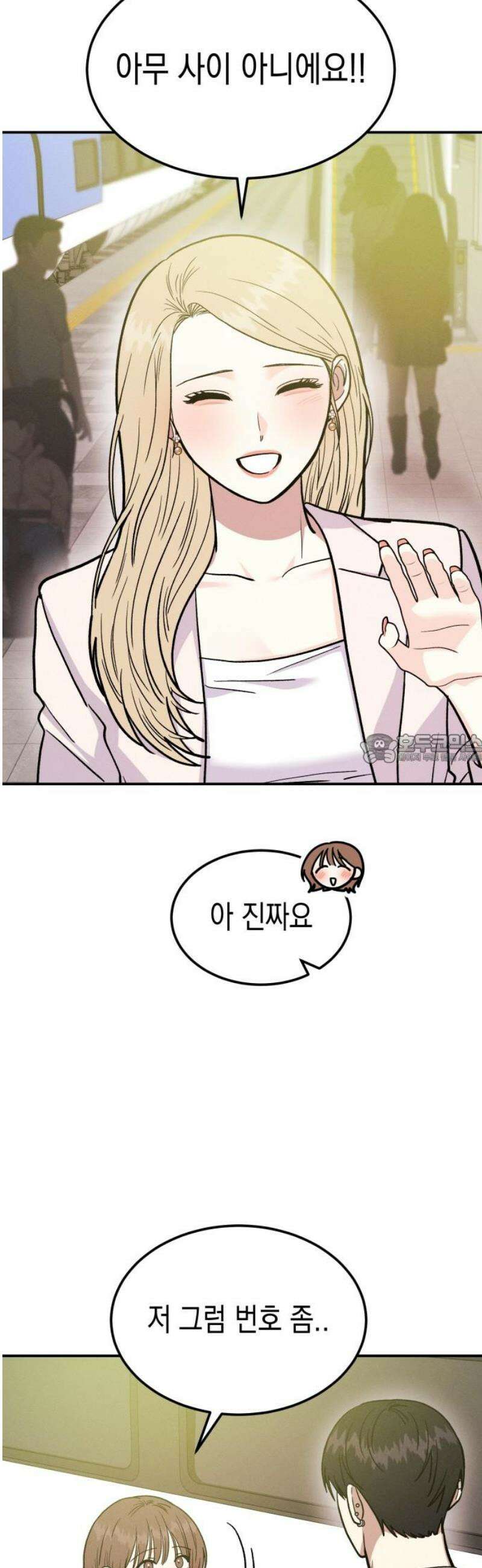 모솔대첩 35． 썸의 끝 43