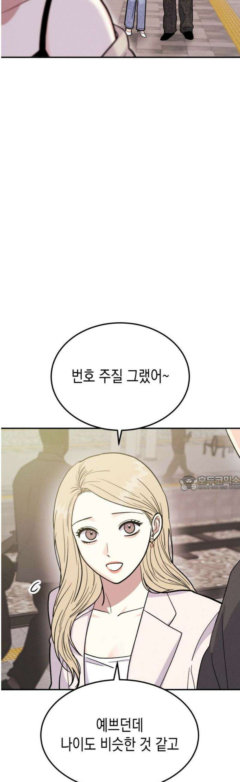 모솔대첩 35． 썸의 끝 45