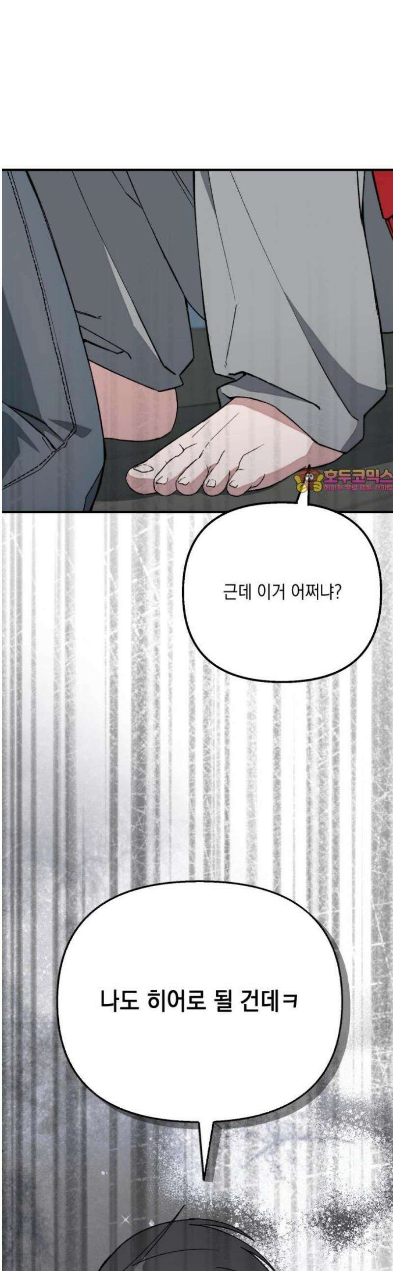 한국에서 히어로 하기 힘들더라 33화 K-히어로가 뭔데 (1) 1