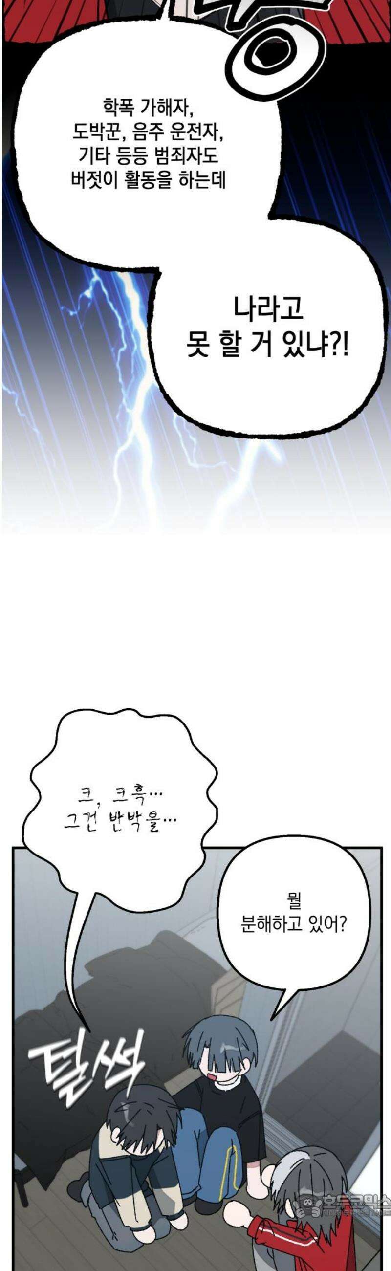 한국에서 히어로 하기 힘들더라 33화 K-히어로가 뭔데 (1) 4