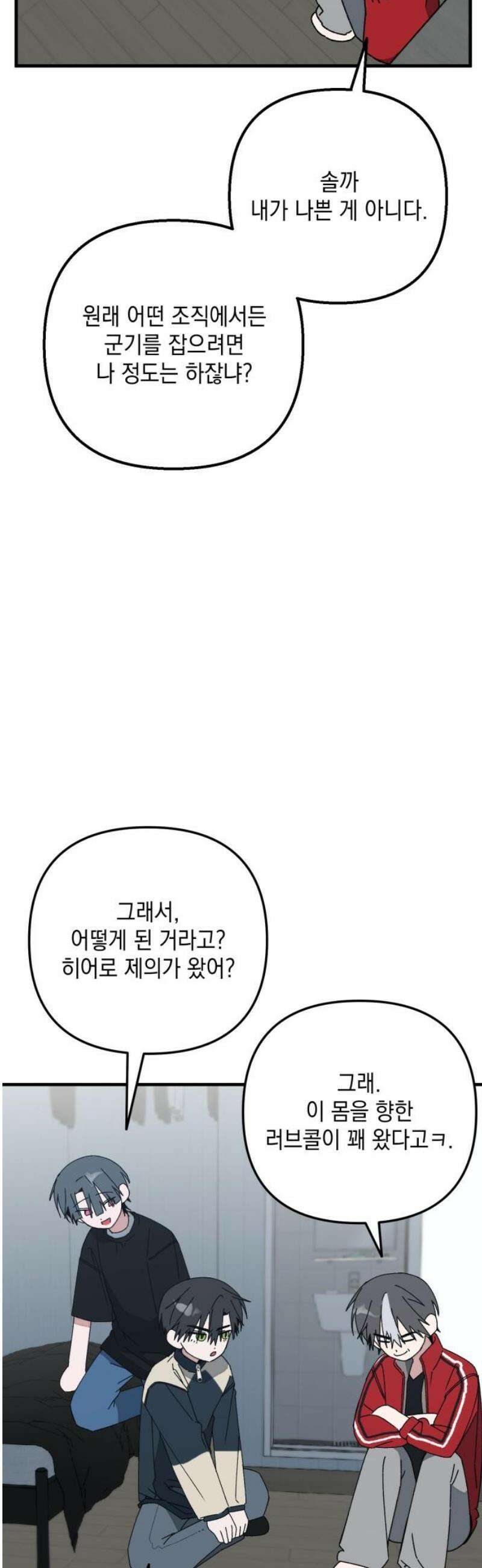 한국에서 히어로 하기 힘들더라 33화 K-히어로가 뭔데 (1) 5