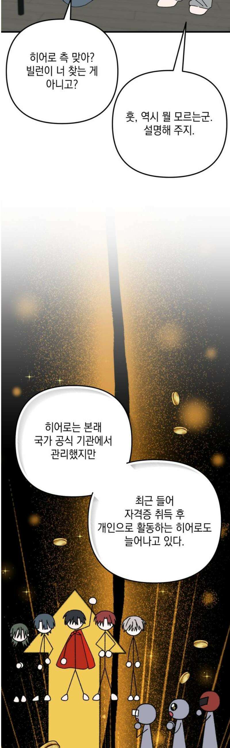 한국에서 히어로 하기 힘들더라 33화 K-히어로가 뭔데 (1) 6