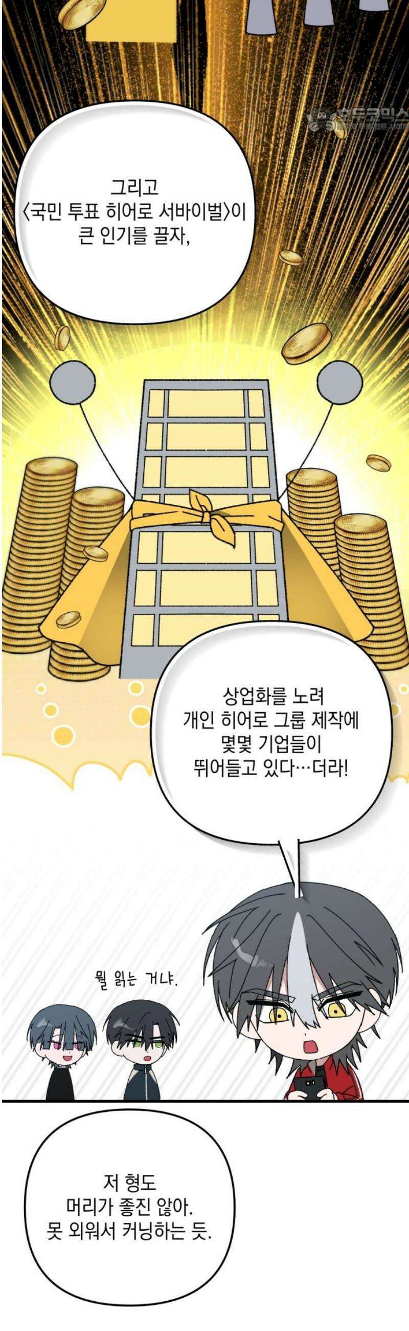 한국에서 히어로 하기 힘들더라 33화 K-히어로가 뭔데 (1) 7