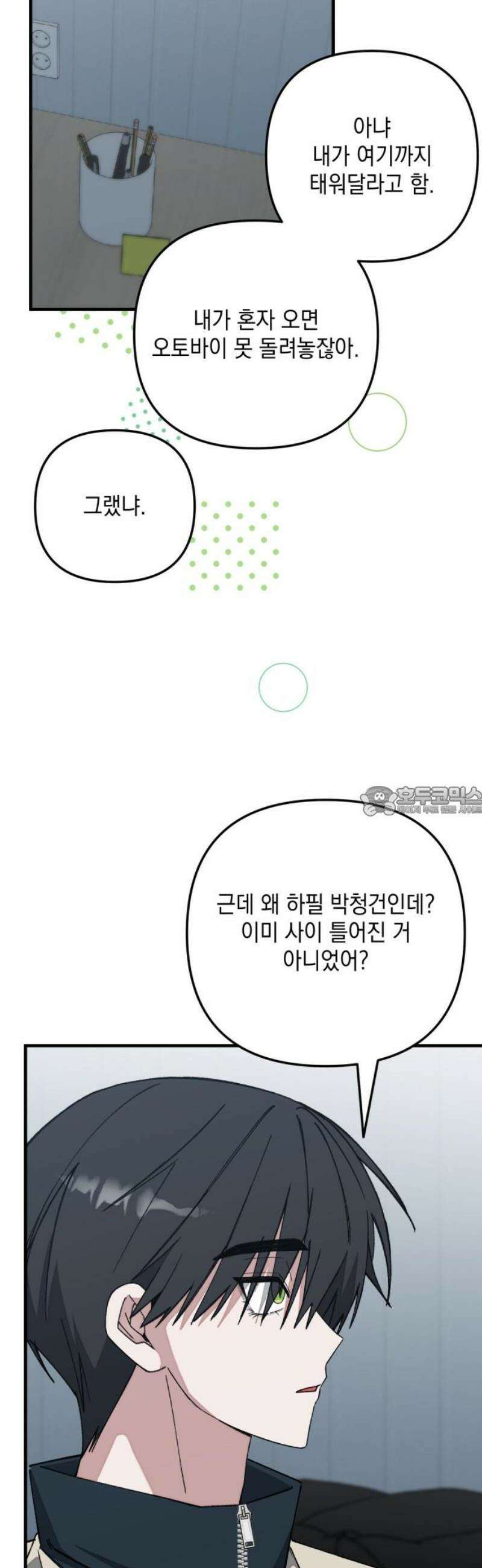 한국에서 히어로 하기 힘들더라 33화 K-히어로가 뭔데 (1) 13
