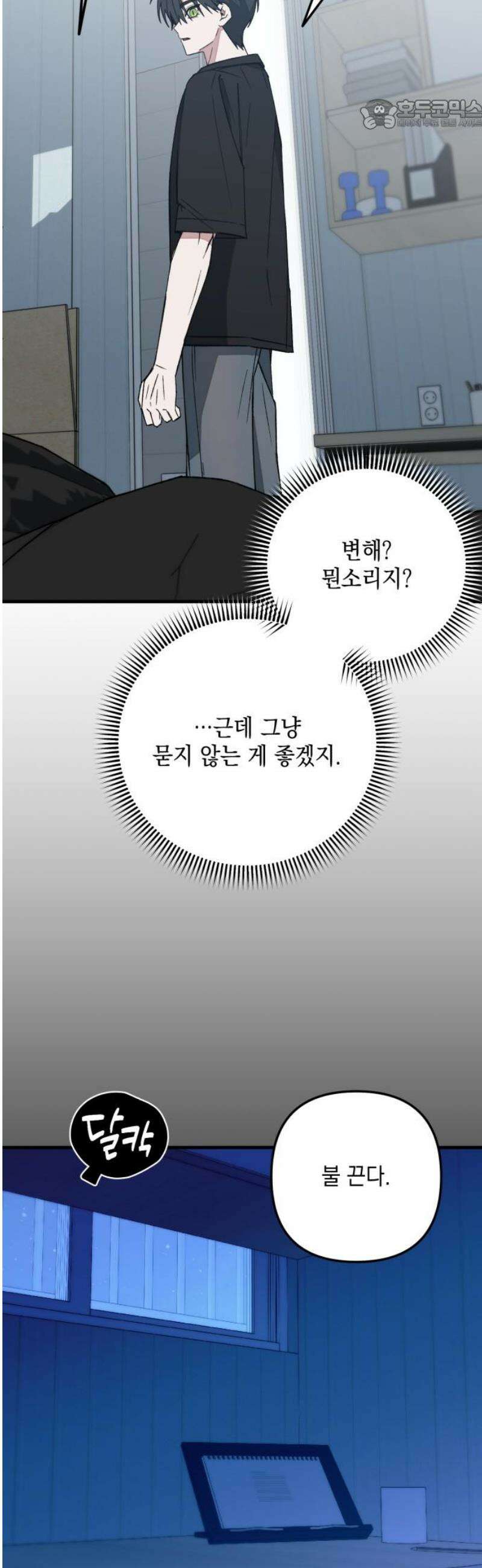 한국에서 히어로 하기 힘들더라 33화 K-히어로가 뭔데 (1) 22