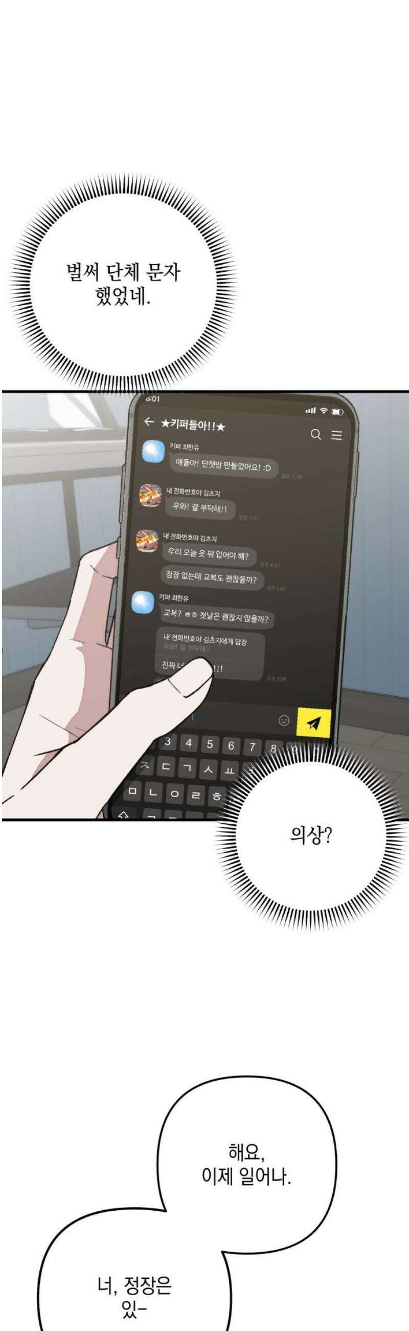 한국에서 히어로 하기 힘들더라 33화 K-히어로가 뭔데 (1) 25