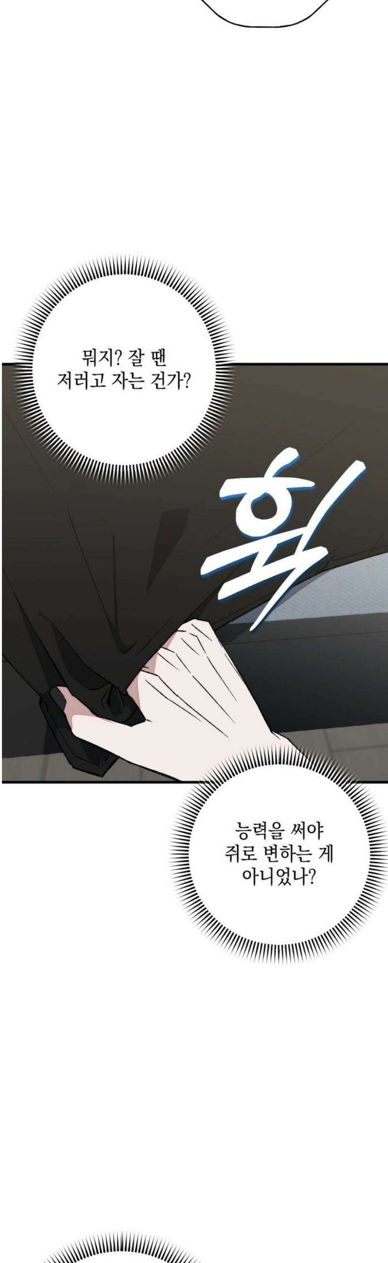 한국에서 히어로 하기 힘들더라 33화 K-히어로가 뭔데 (1) 27