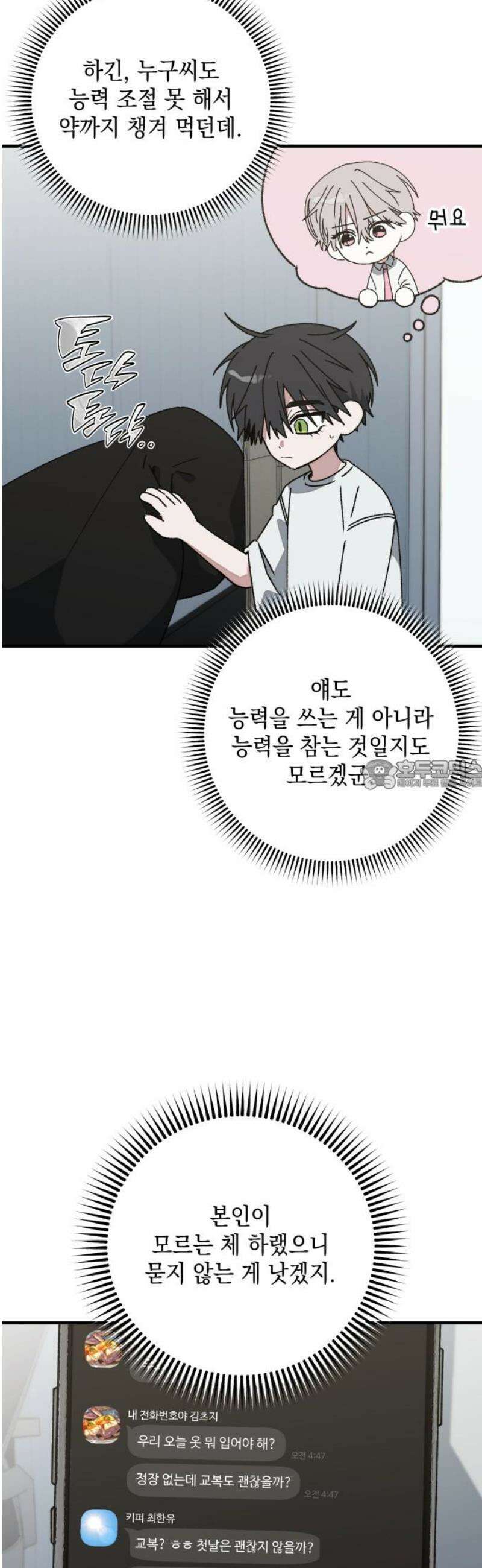 한국에서 히어로 하기 힘들더라 33화 K-히어로가 뭔데 (1) 28