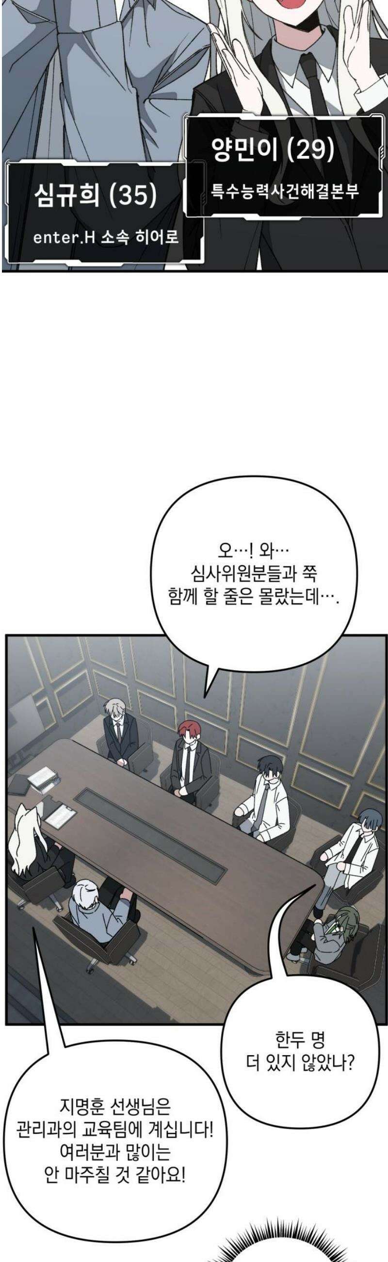 한국에서 히어로 하기 힘들더라 33화 K-히어로가 뭔데 (1) 33