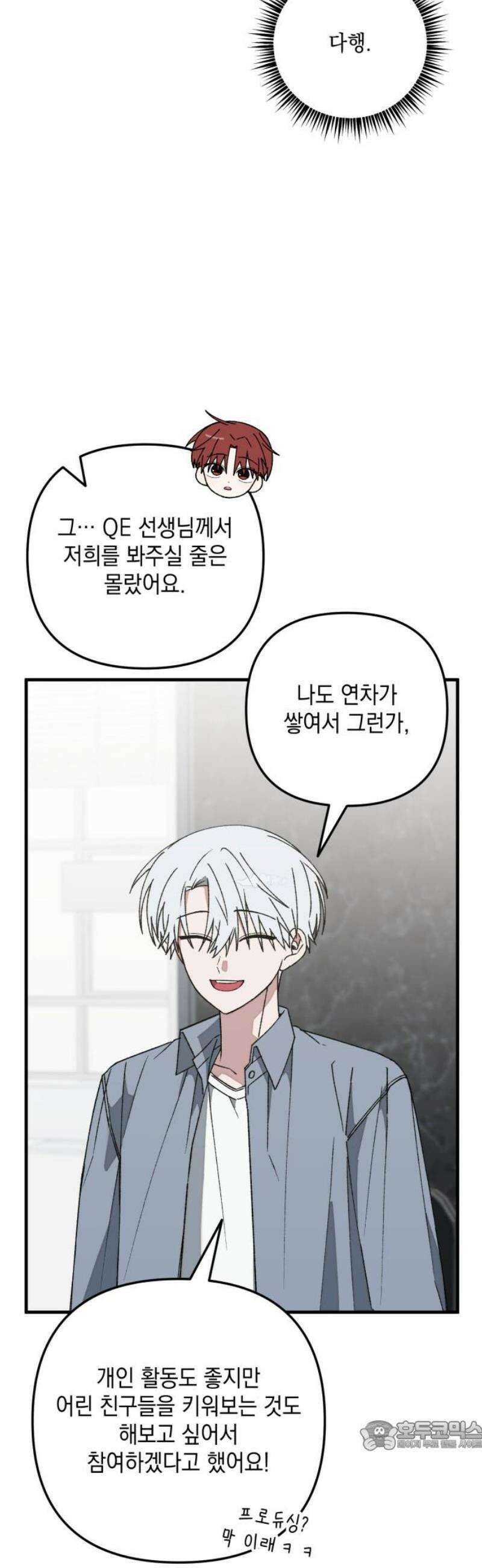 한국에서 히어로 하기 힘들더라 33화 K-히어로가 뭔데 (1) 34