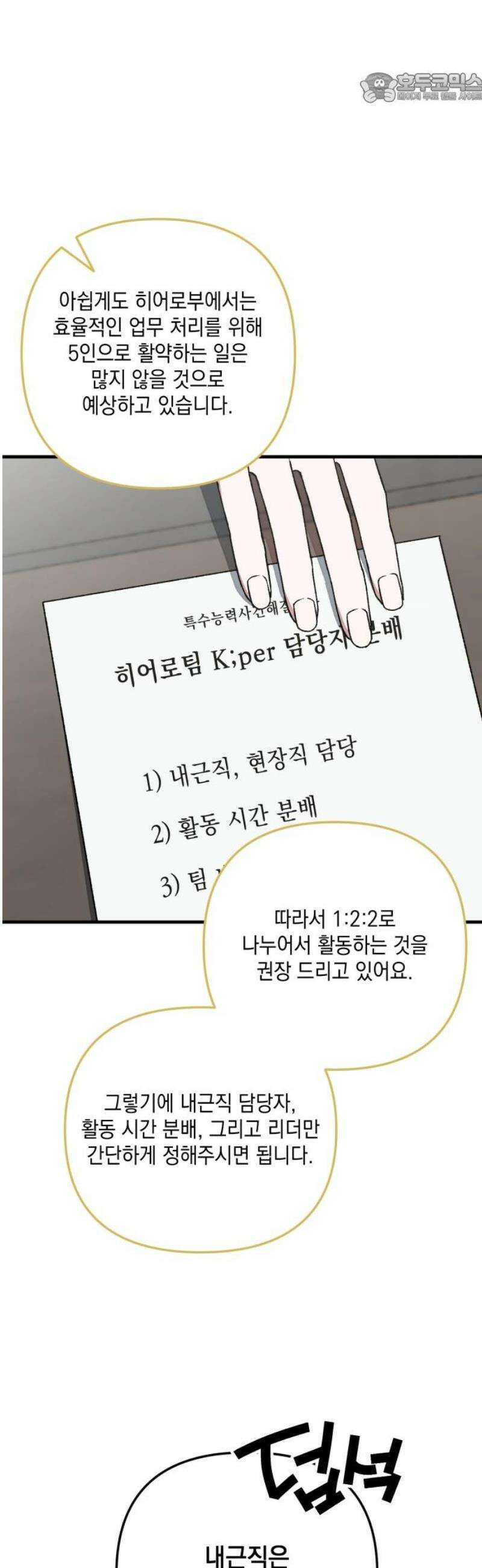 한국에서 히어로 하기 힘들더라 33화 K-히어로가 뭔데 (1) 37