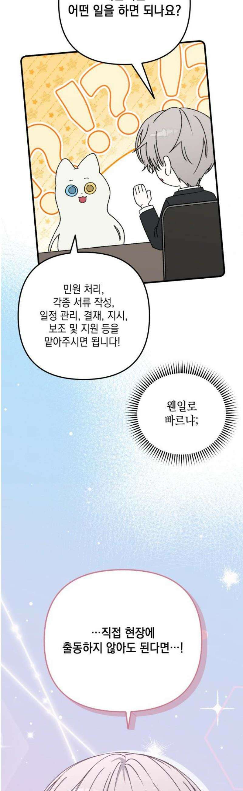 한국에서 히어로 하기 힘들더라 33화 K-히어로가 뭔데 (1) 38