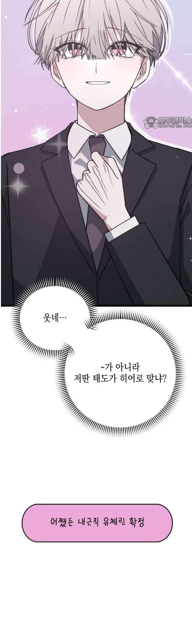 한국에서 히어로 하기 힘들더라 33화 K-히어로가 뭔데 (1) 39