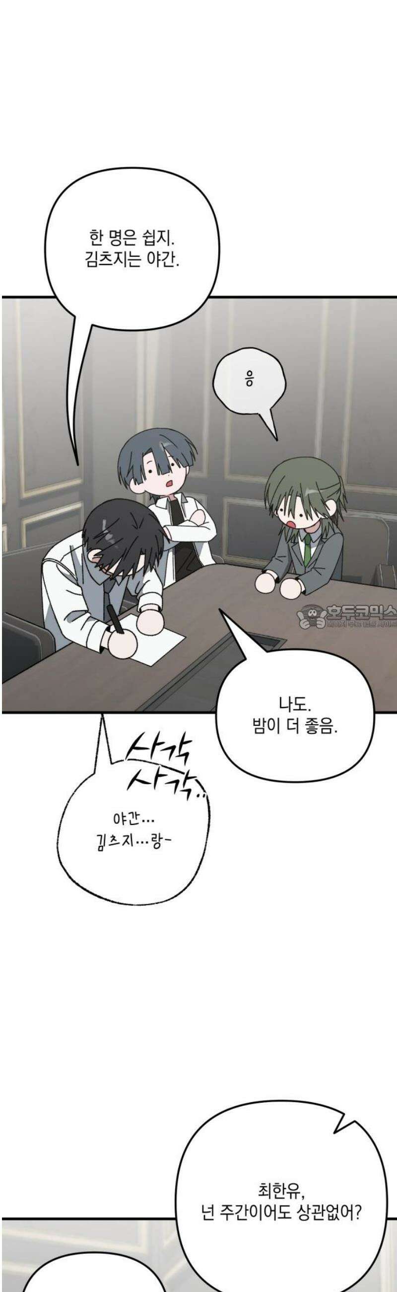 한국에서 히어로 하기 힘들더라 33화 K-히어로가 뭔데 (1) 43