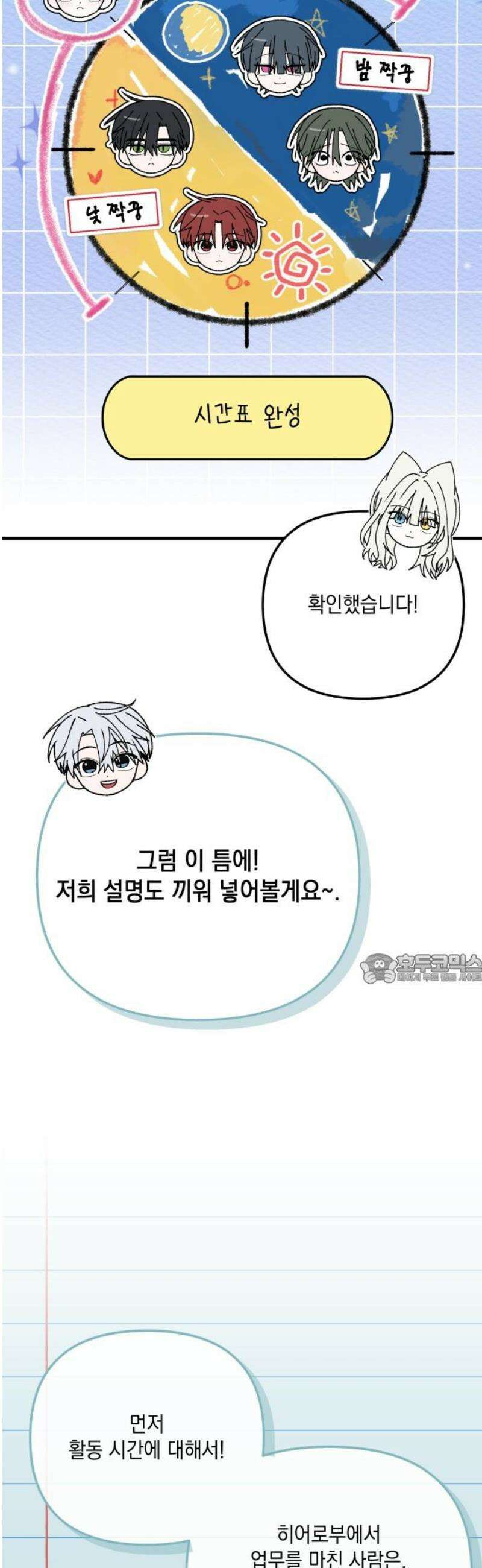 한국에서 히어로 하기 힘들더라 33화 K-히어로가 뭔데 (1) 45