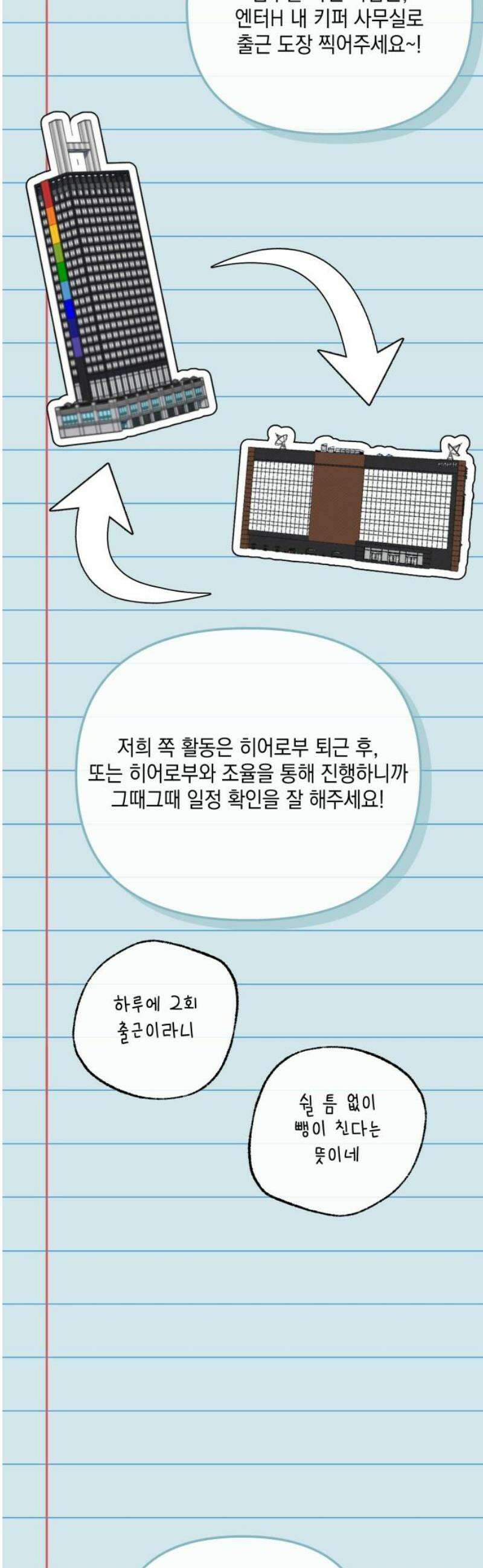한국에서 히어로 하기 힘들더라 33화 K-히어로가 뭔데 (1) 46