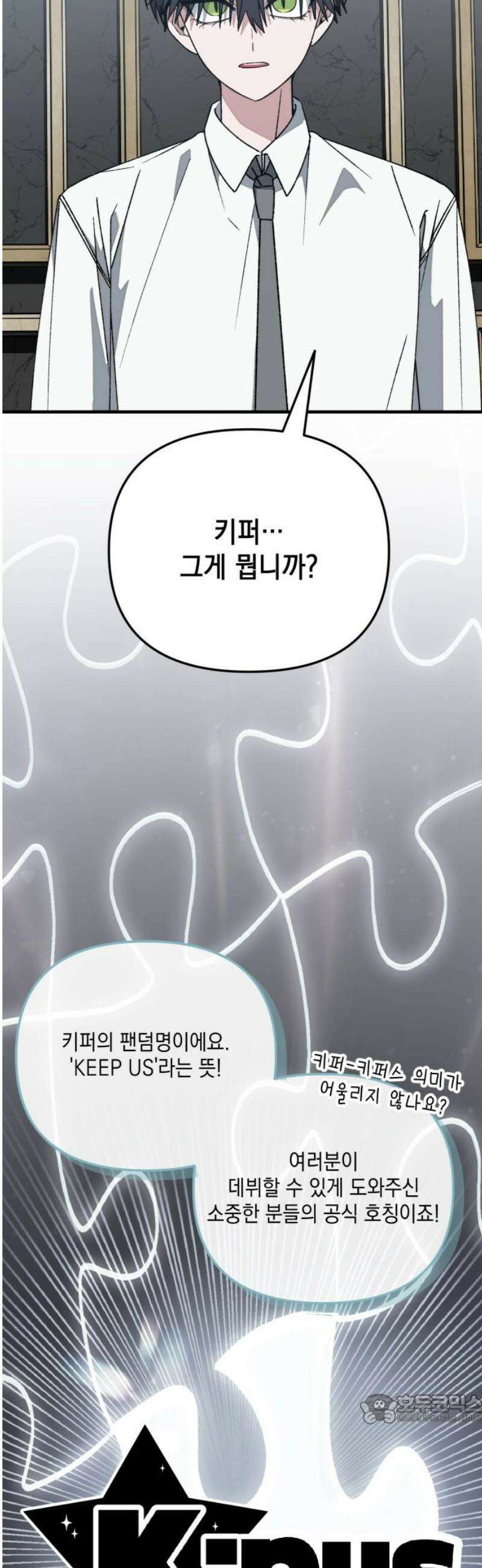 한국에서 히어로 하기 힘들더라 33화 K-히어로가 뭔데 (1) 49