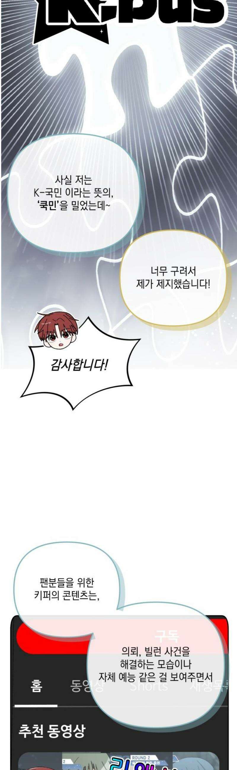 한국에서 히어로 하기 힘들더라 33화 K-히어로가 뭔데 (1) 50