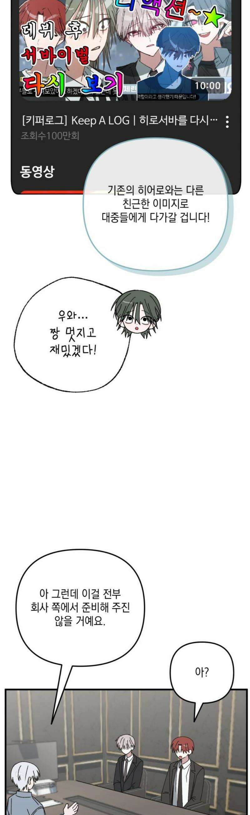 한국에서 히어로 하기 힘들더라 33화 K-히어로가 뭔데 (1) 51