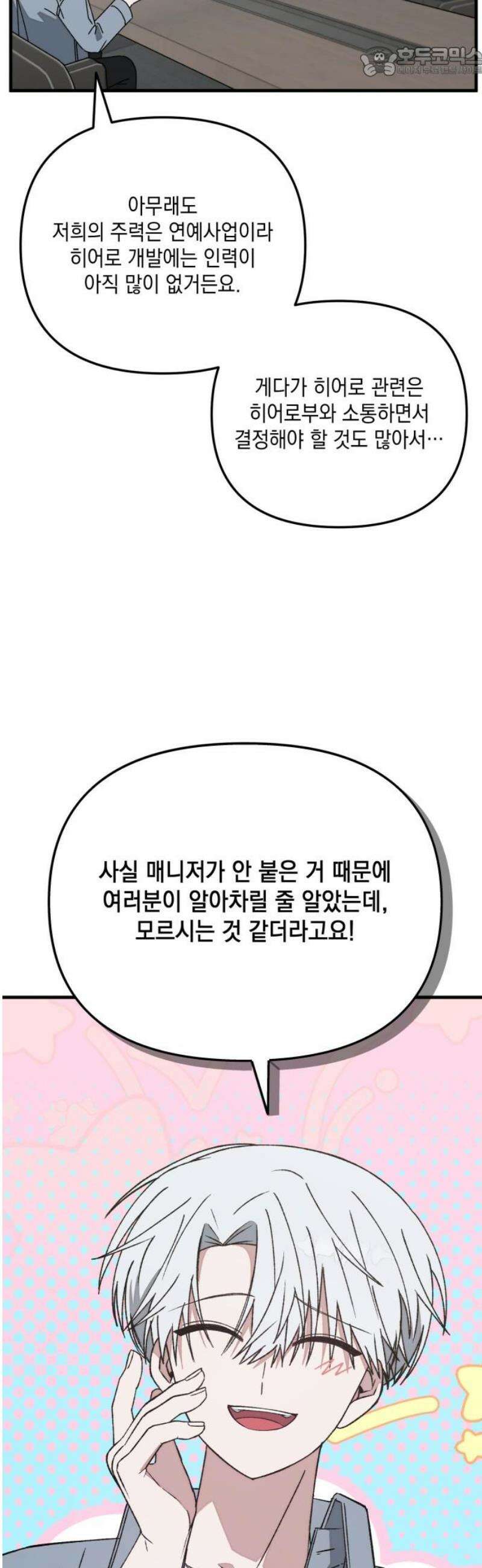 한국에서 히어로 하기 힘들더라 33화 K-히어로가 뭔데 (1) 52