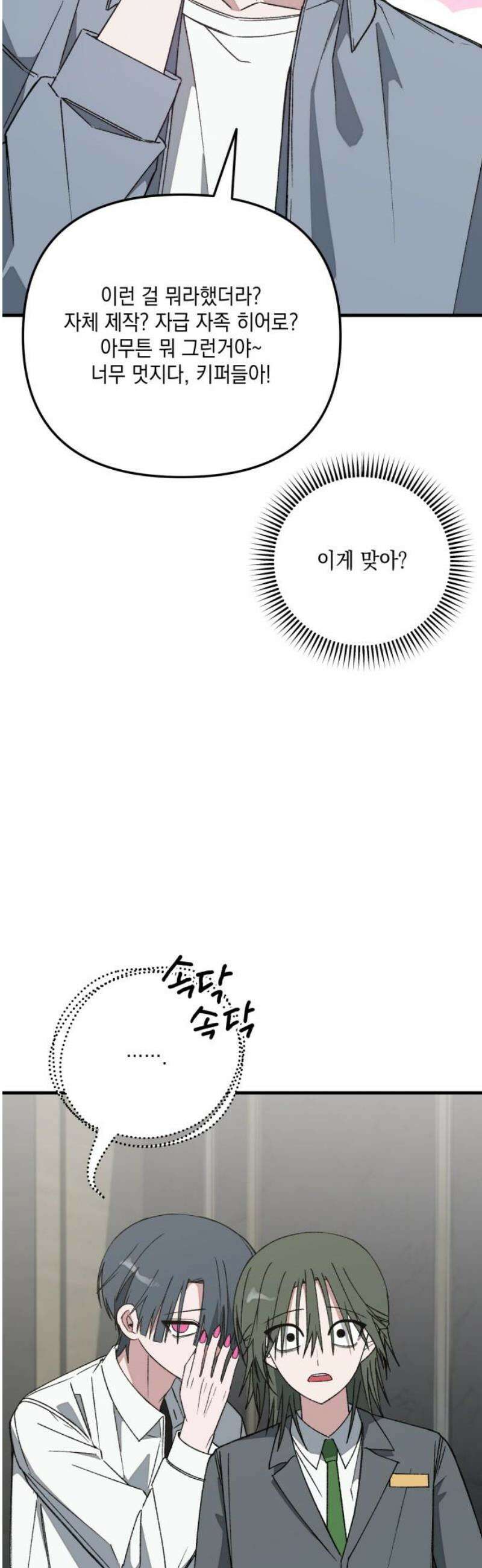 한국에서 히어로 하기 힘들더라 33화 K-히어로가 뭔데 (1) 53