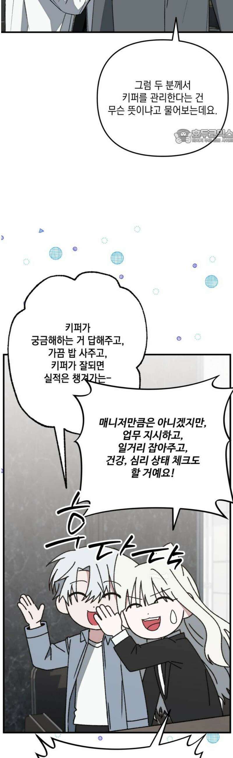 한국에서 히어로 하기 힘들더라 33화 K-히어로가 뭔데 (1) 54